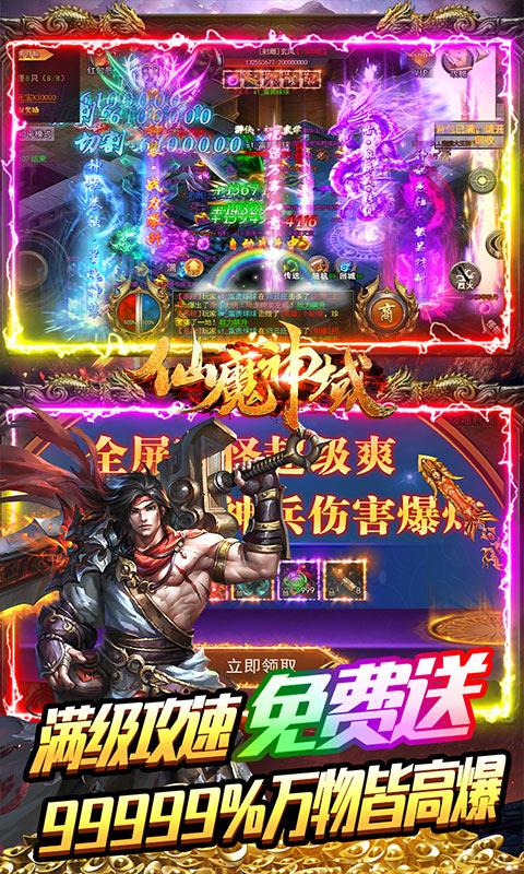 仙魔神域折扣爽充版