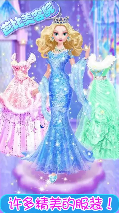 芭比美容院手游