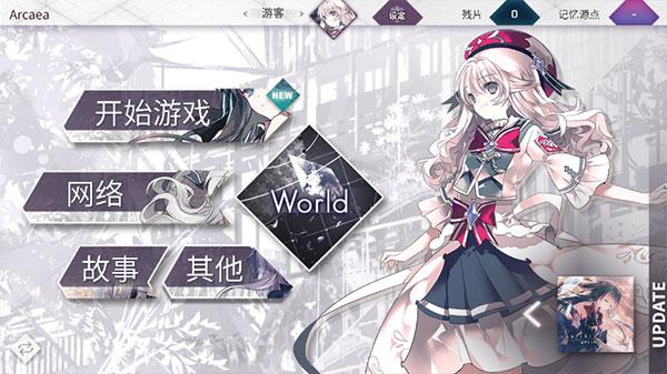 阿卡伊arcaea