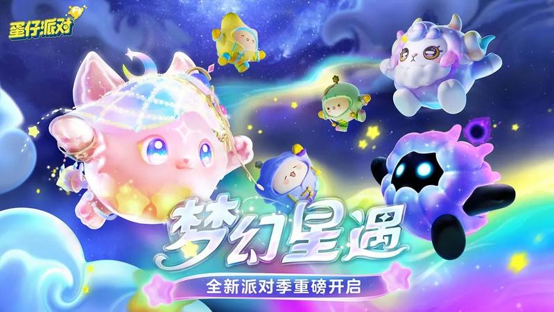 蛋仔派对正版2023最新版本
