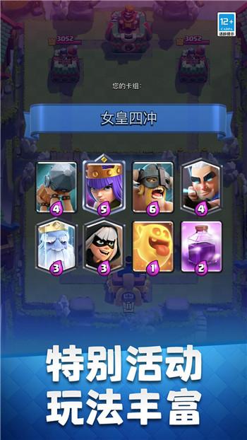 皇室战争(内购修改版)安装