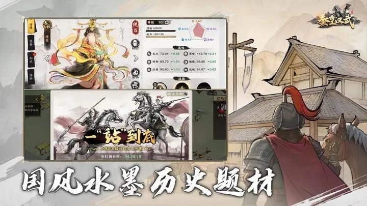 秦皇汉武手游正版