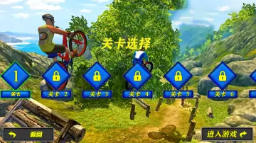 极限自行车驾驶