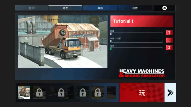 重型机器和采矿模拟器