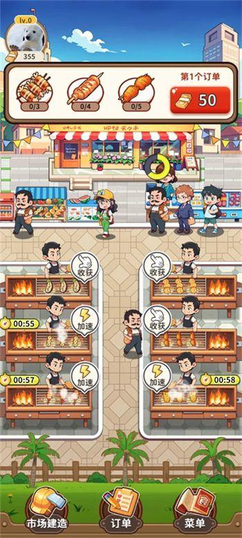 老板来一串手机版