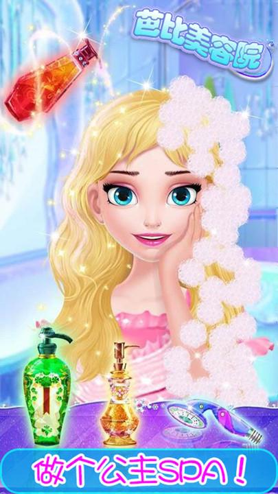 芭比美容院游戏