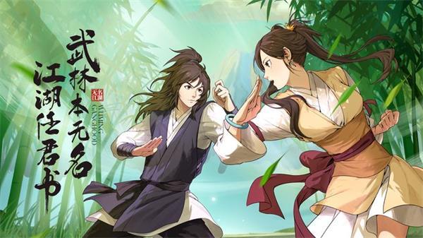 无名江湖最新版