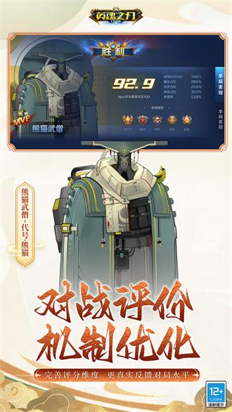 英魂之刃口袋版正版手机版