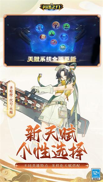 英魂之刃口袋版正版手机版