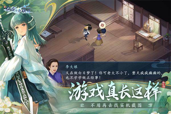 新仙剑奇侠传完美移植版