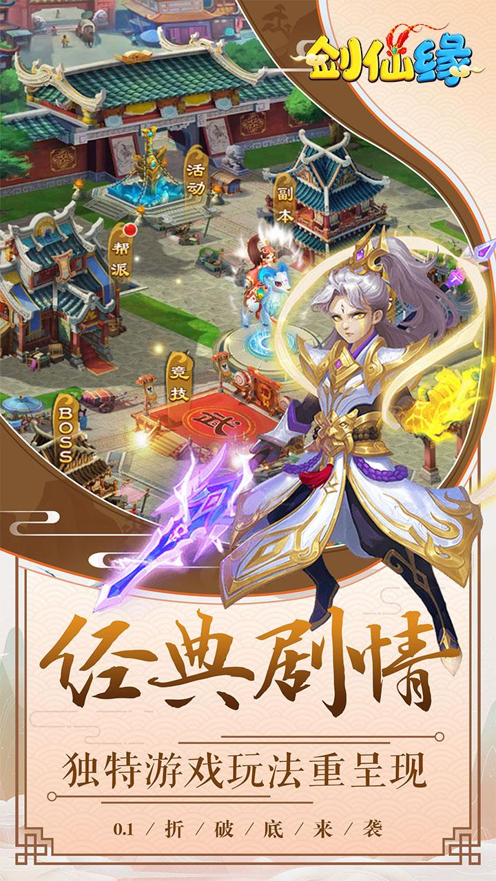 剑仙缘首续折扣版