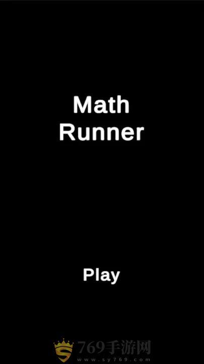 数学跑酷