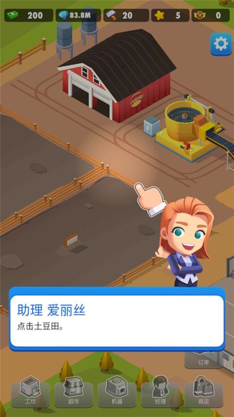 (Potato Inc)土豆工厂大亨最新版