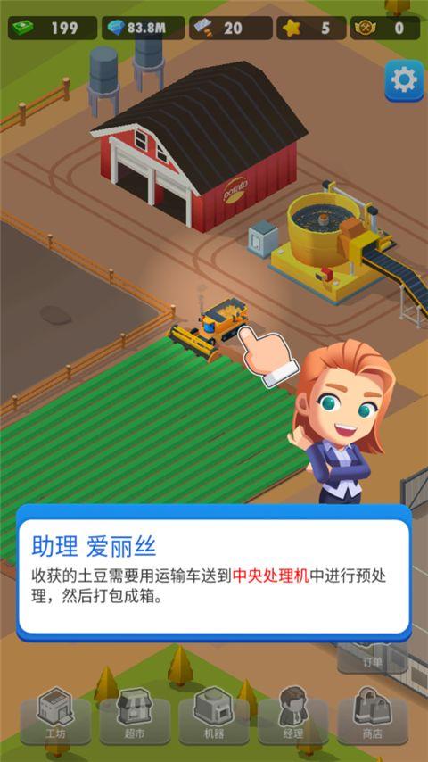 (Potato Inc)土豆工厂大亨最新版