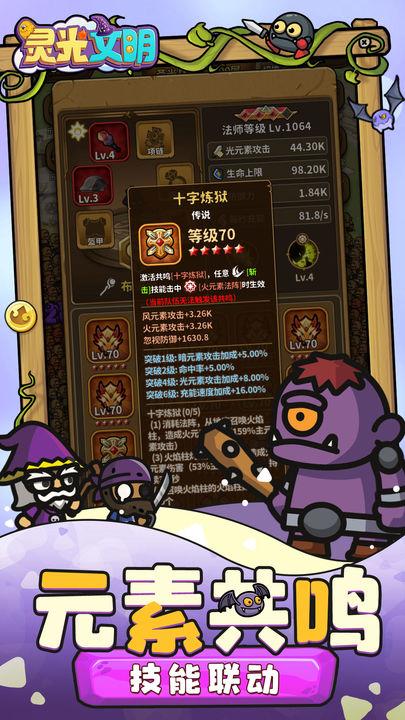 灵光文明正式版