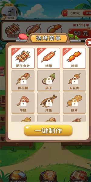 夏日烧烤店手游