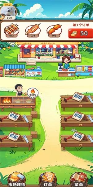 夏日烧烤店手游