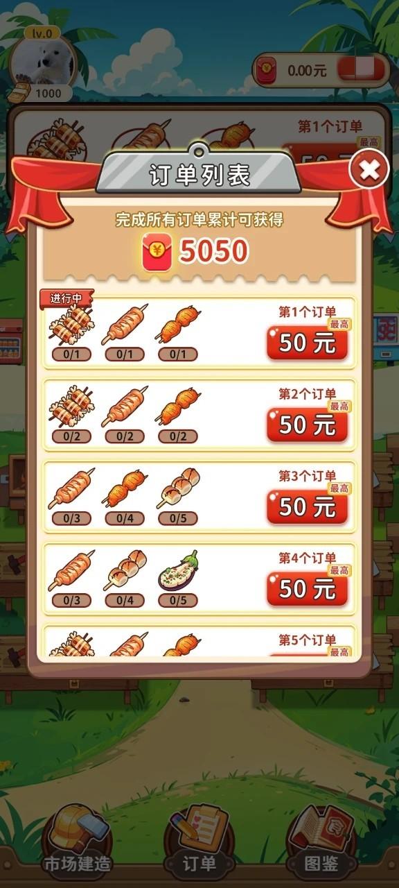 夏日烧烤店游戏安卓版