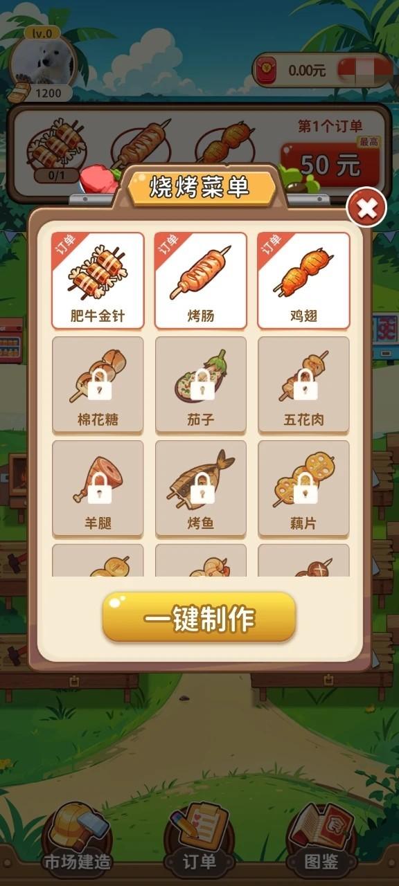 夏日烧烤店游戏安卓版