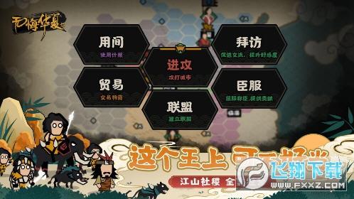 无悔华夏全朝代