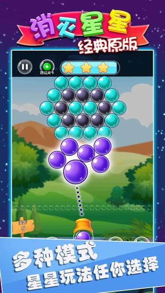 消灭星星经典免费版
