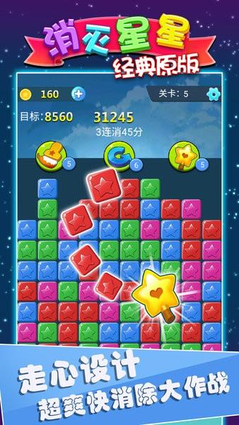 消灭星星经典免费版