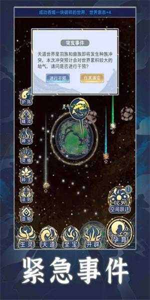 天道创造修改无广告