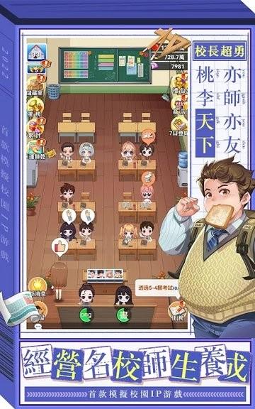 我当校长超勇的