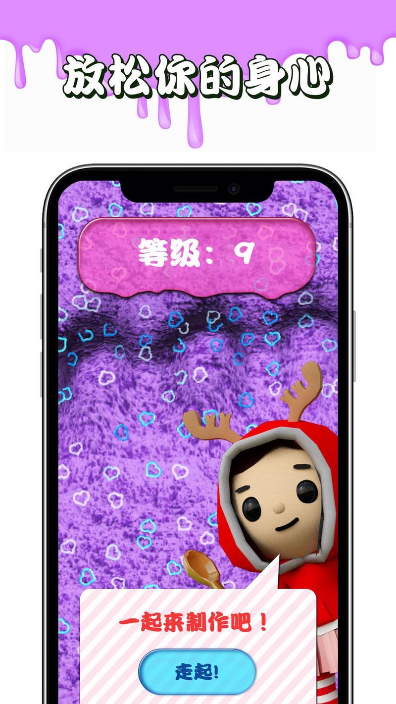 软泥解压球模拟器安装最新版