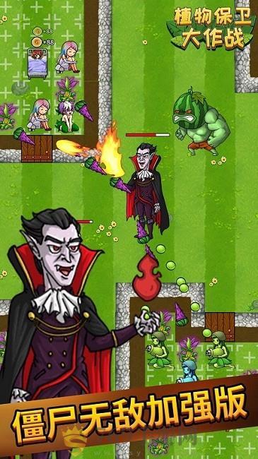 植物保卫大作战