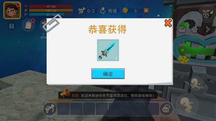 迷你星河漂流记