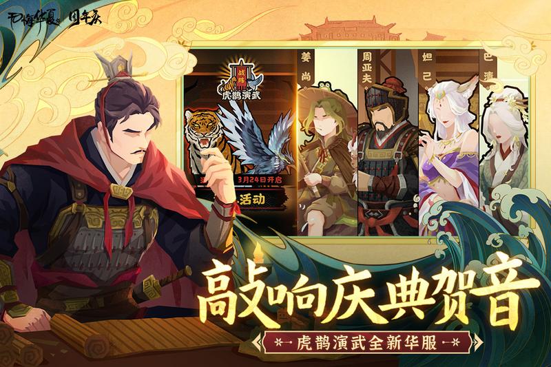 无悔华夏全朝代