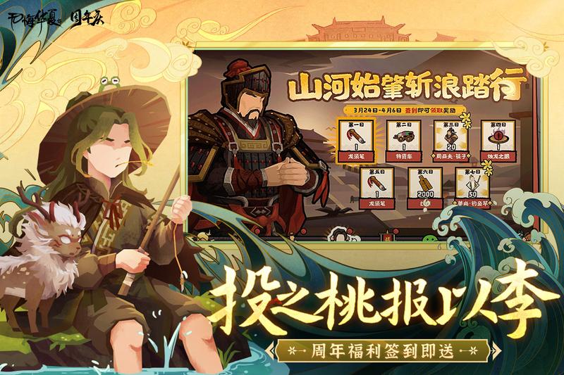 无悔华夏全朝代