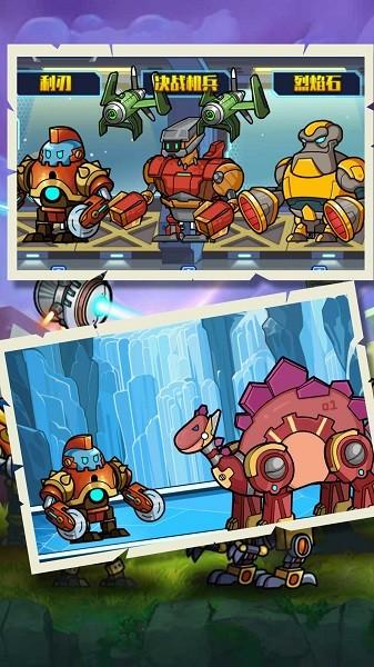 终极机甲恐龙猎手手机版