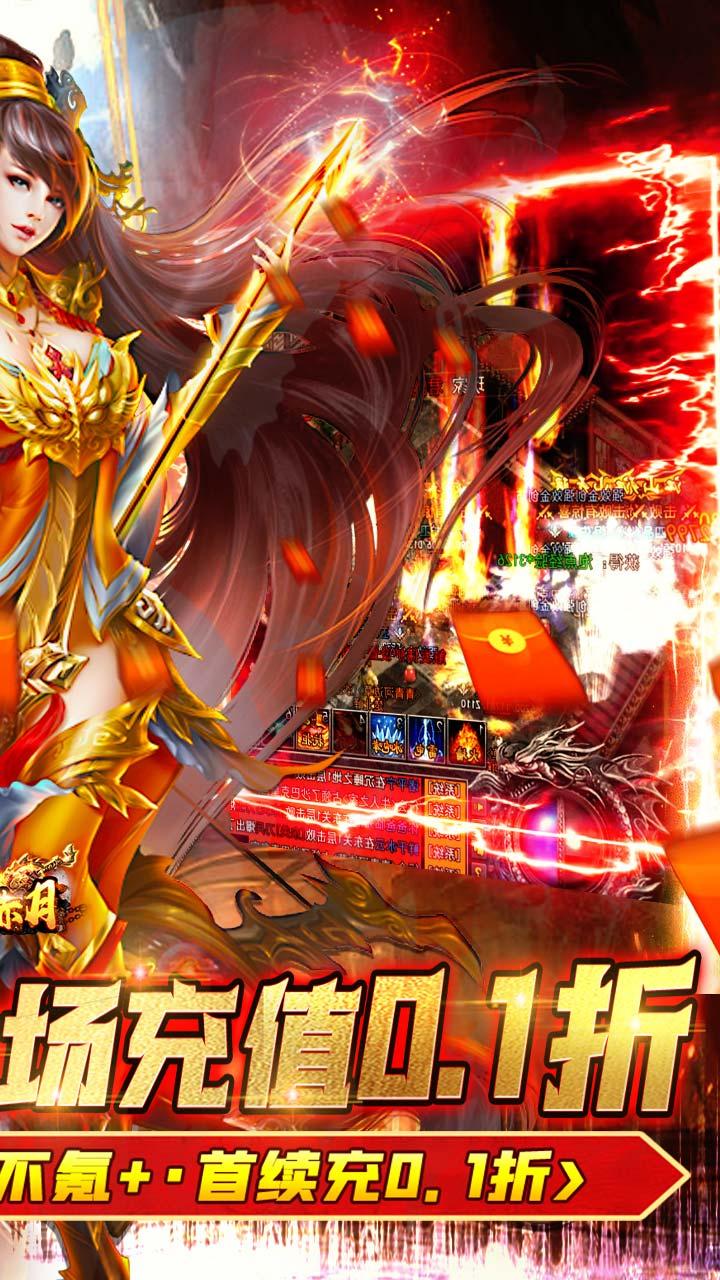 热血赤月折扣无限充