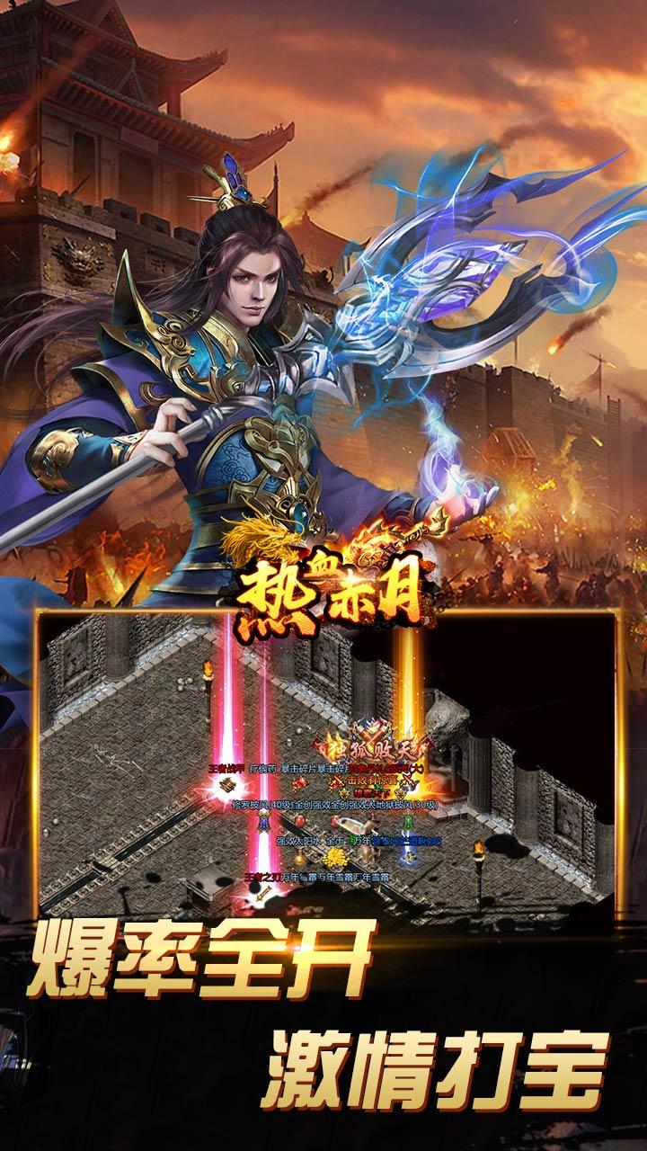 热血赤月折扣无限充