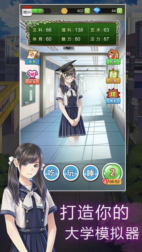 樱花高校模拟器