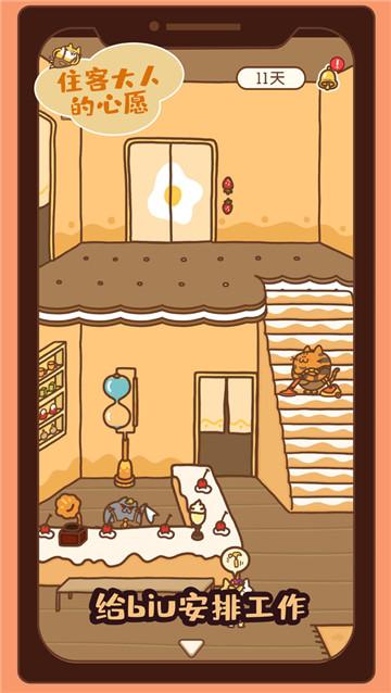 住客大人的心愿  