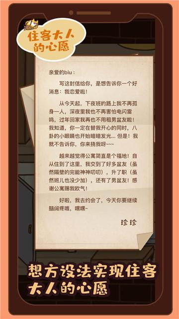 住客大人的心愿  