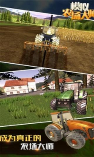 模拟农场大师