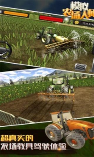 模拟农场大师