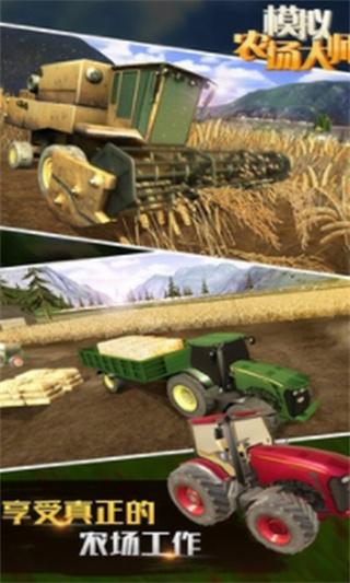 模拟农场大师