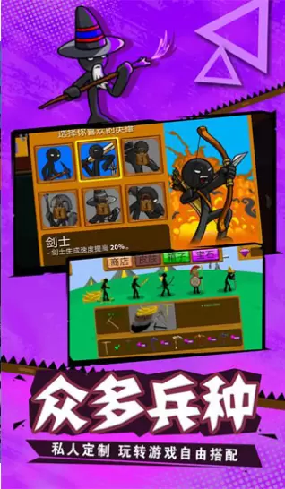 火柴人战争无敌版