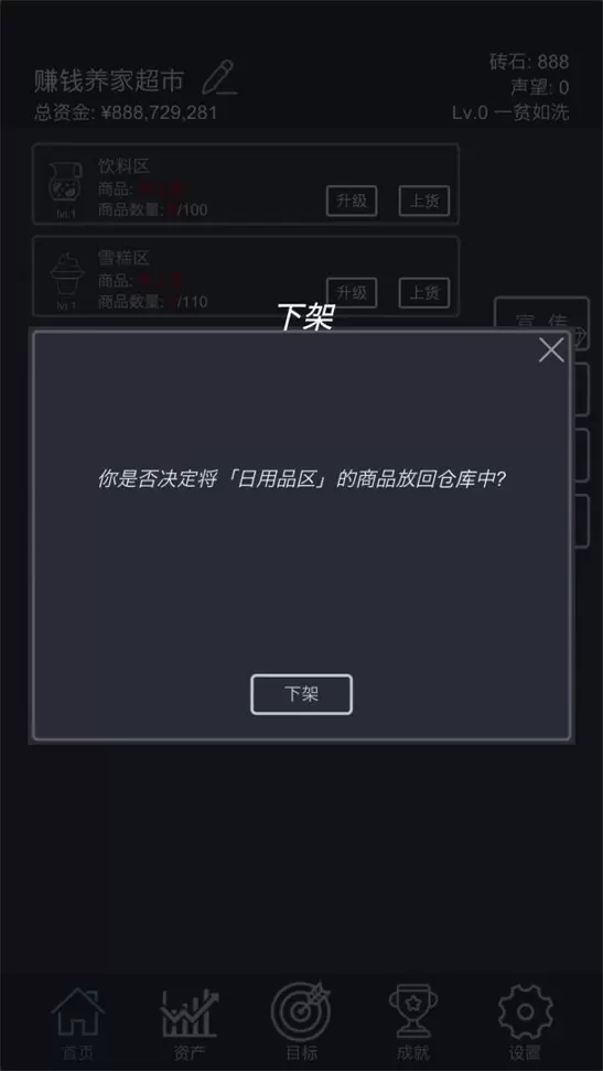 模拟经营我的超市