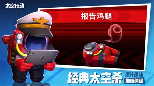 太空行动手机版安装最新版