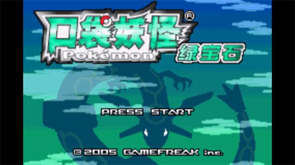 宝可梦绿宝石手机版