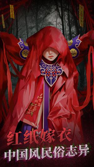 纸嫁衣2奘铃村苹果版