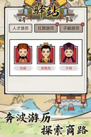 江南首富模拟器 