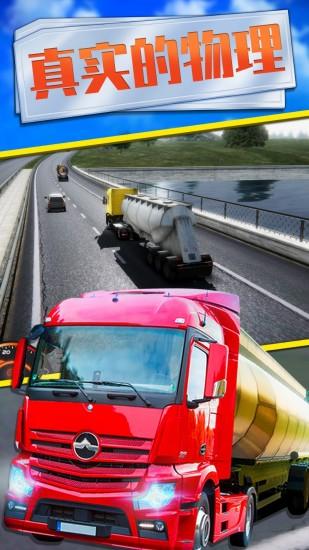 欧洲卡车模拟2遨游中国