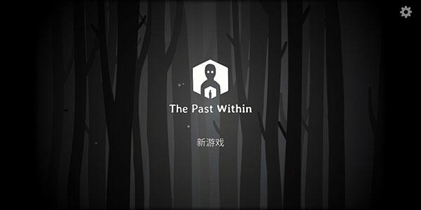 内在往昔中文版